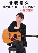 SOGA2026.4-5_LIVETOUR_TX_S