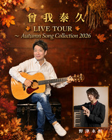 SOGA_2026.11_TOUR_S