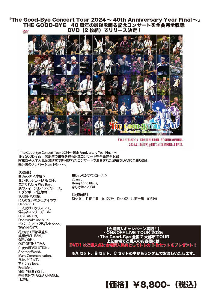 ON&OFF LIVE TOUR 2025 グッズのお知らせとお願い事項 : 曾我