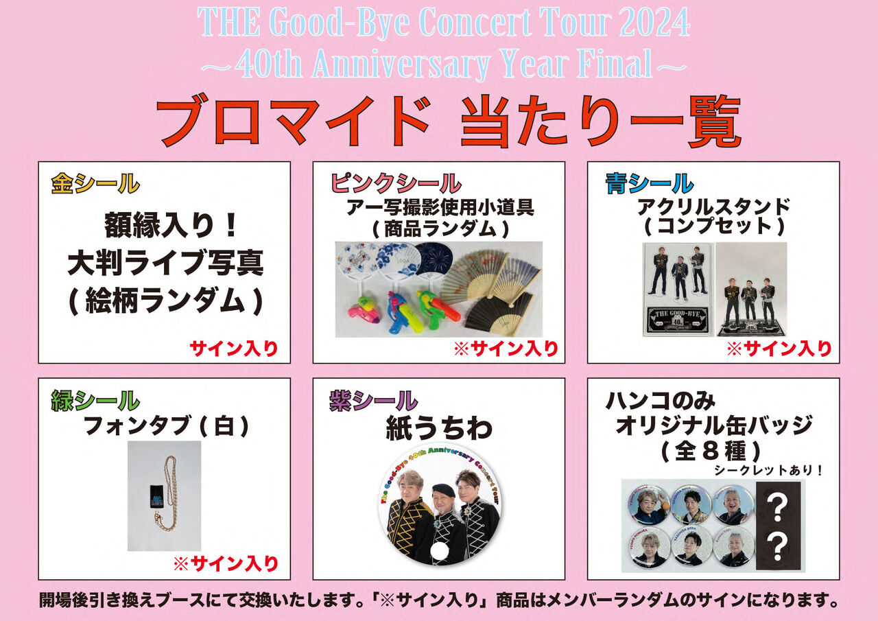 tuki. ミュージシャン　グッズ 5/7(火)・5/8(水)福岡公演】『EXILE TAKAHIRO LIVE TOUR 2024