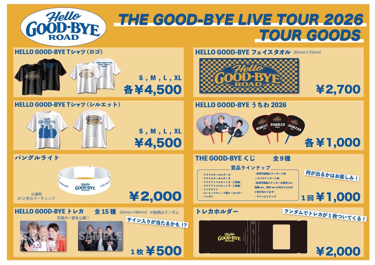 THE GOOD-BYE LIVE TOUR 「NEWグッズ」と「お願い事項」のお知らせ