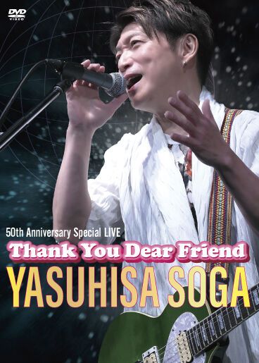 THE GOOD-BYE LIVE」グッズとお願い事項のお知らせ : 曾我泰久『music