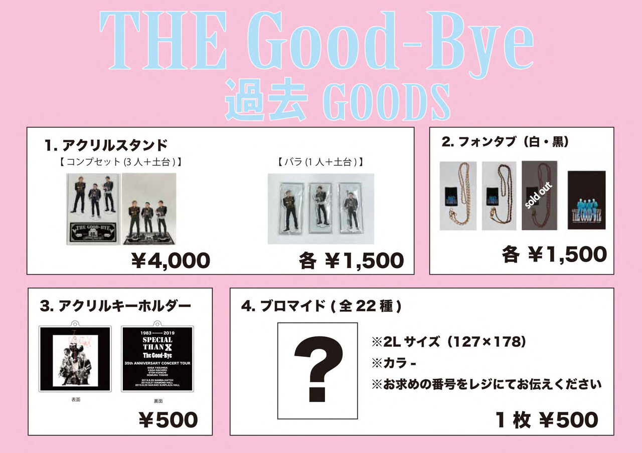 The Good-Bye バンドスコア3冊セット 【公式通販】