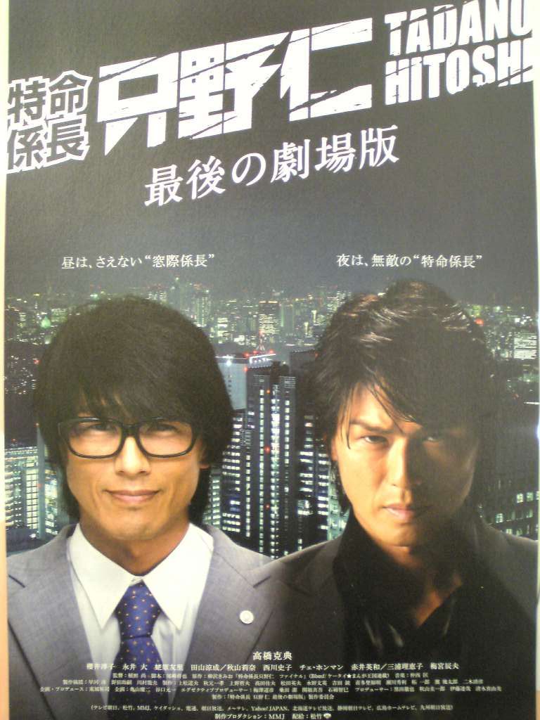 映画 特命係長只野仁 最後の劇場版 ともともオブジョイトイのblog 映画 特命係長只野仁 最後の劇場版 ともともオブジョイトイのblog
