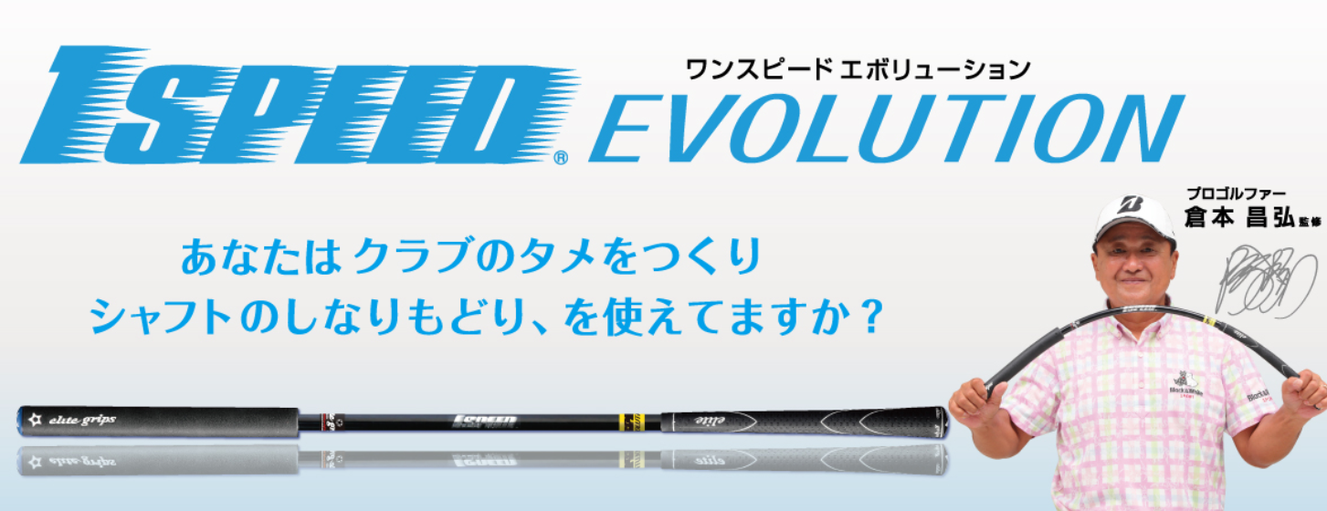 1 SPEED EVOLUTION ワンスピード【新品】