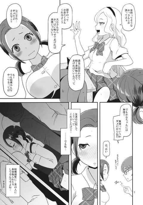 hentai_ooe_kanade4