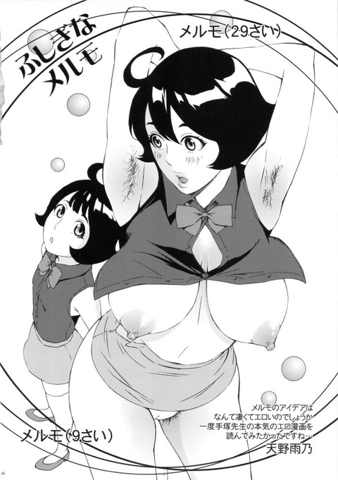 hentai_ふしぎなメルモ-merumo_pornpic1