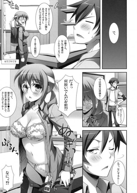 メガネをかけた女の子のエロ画像 8