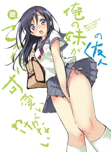 兄妹でエッチなことしてるエロ画像まとめ：にじ 6