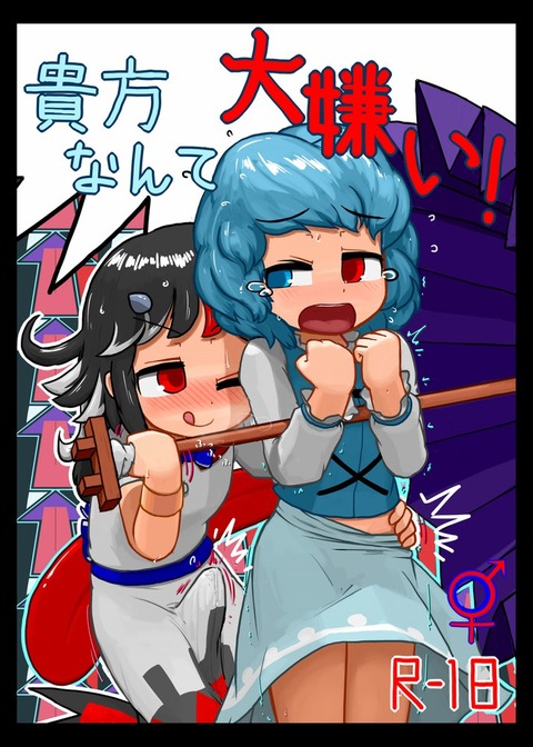 鬼人正邪(東方輝針城)のエロ画像 3