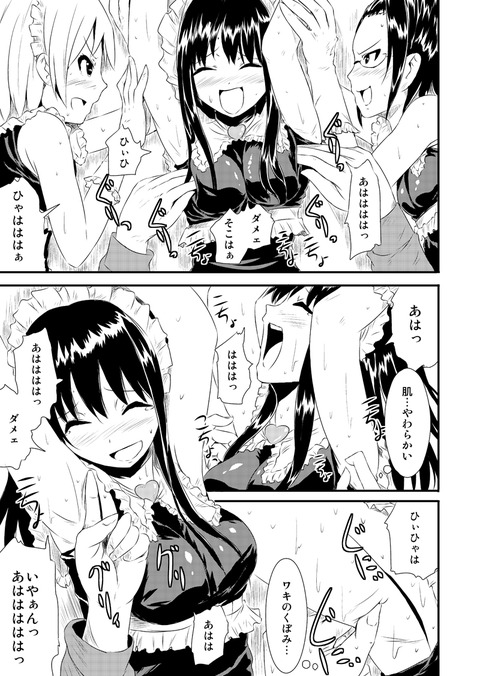 エロい格好でくすぐられてる女の子 9