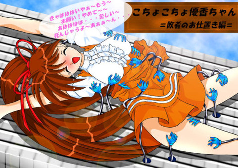 エロい格好でくすぐられてる女の子 6
