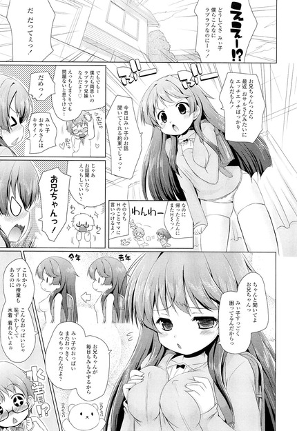放課後の兄妹の秘密、妹をエッチにする方法考えてみた｜にじ｜ 33