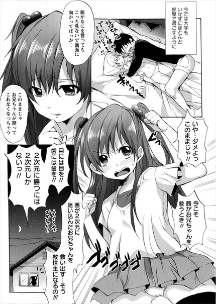 放課後の兄妹の秘密、妹をエッチにする（エロ画像） 25
