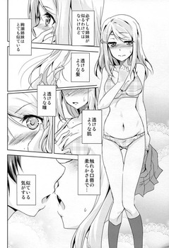 【ラブライブ】絢瀬 亜里沙ちゃんの剥ぎコラ、エロ画像まとめ 3