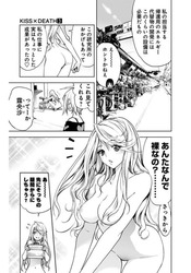 【マンガ】「KISS×DEATH（キスデス）」のエロ画像まとめ 15