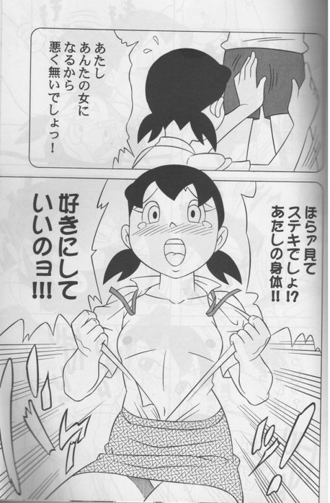 （アニメ ドラえもん）源 静香（みなもと しずか）ちゃんの二次エロ画像まとめ 71