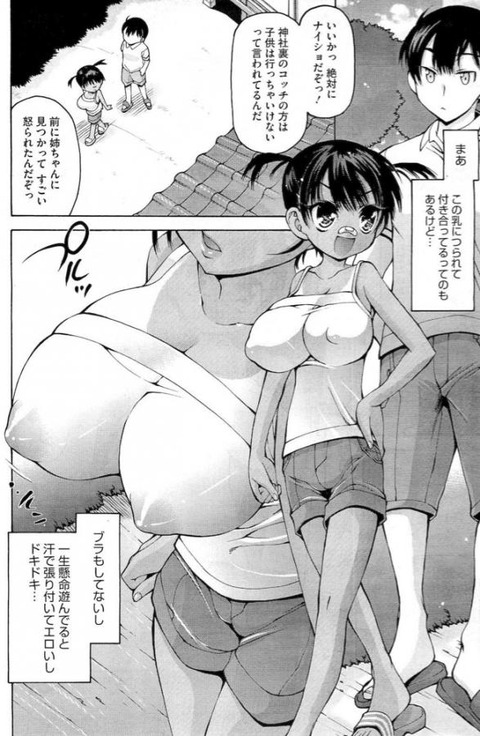 ロリ巨乳な女の子画像 17