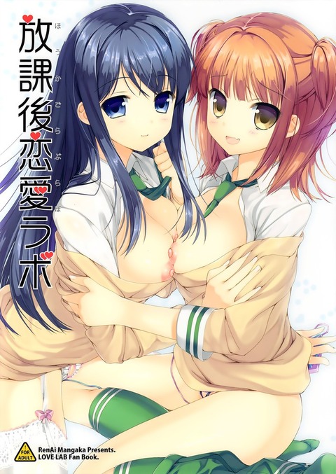 恋愛ラボのエッチな画像 7