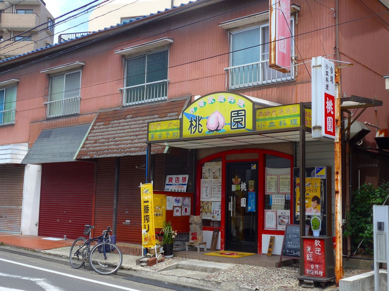 生麦 桃園2 楽食備忘録 生麦 桃園2 楽食備忘録