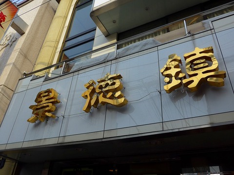 P1240254