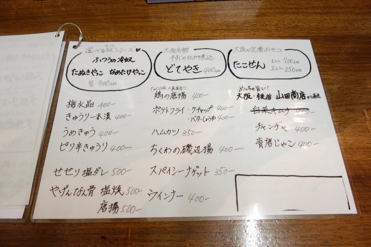 浅草 たこ焼き居酒屋taco４４ 楽食備忘録