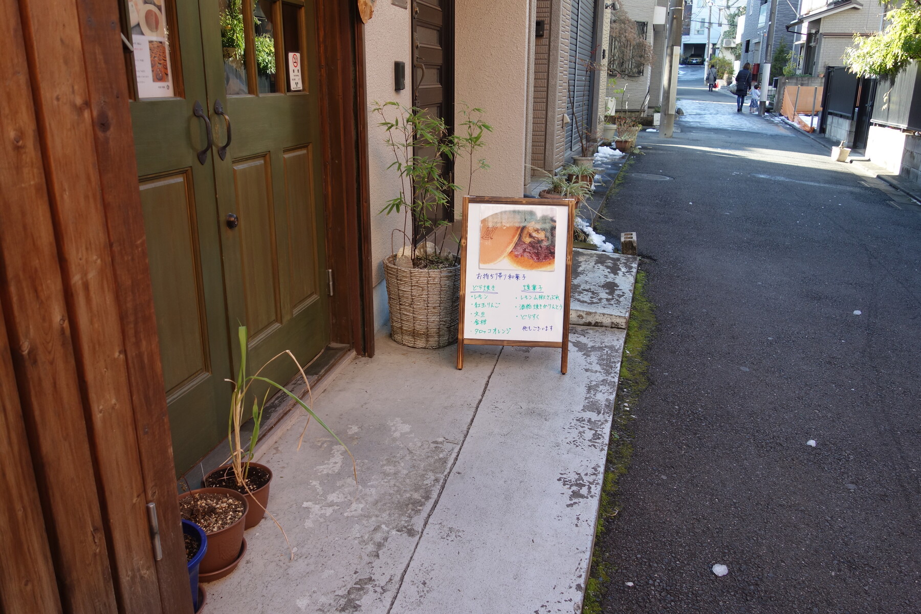 千駄木 和菓子薫風１５０ 楽食備忘録