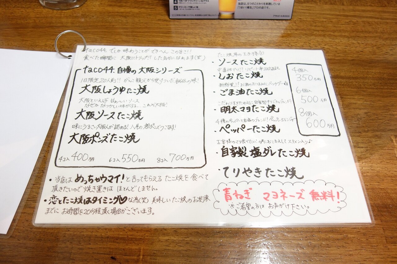 浅草 たこ焼き居酒屋taco４４ 楽食備忘録