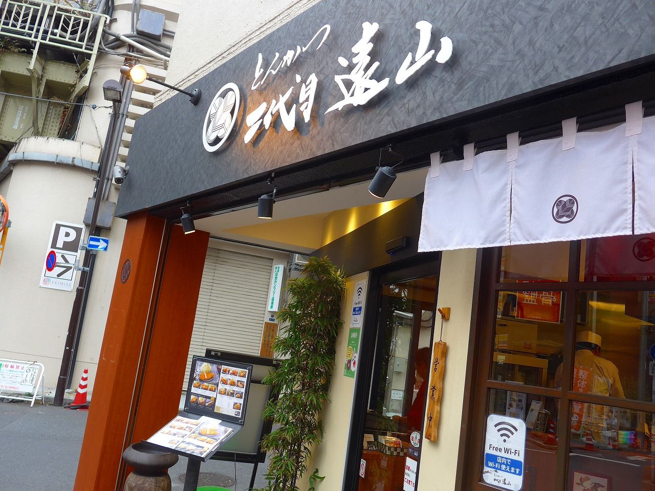 浅草 とんかつ二代目遠山2 楽食備忘録 浅草 とんかつ二代目遠山2 楽食備忘録