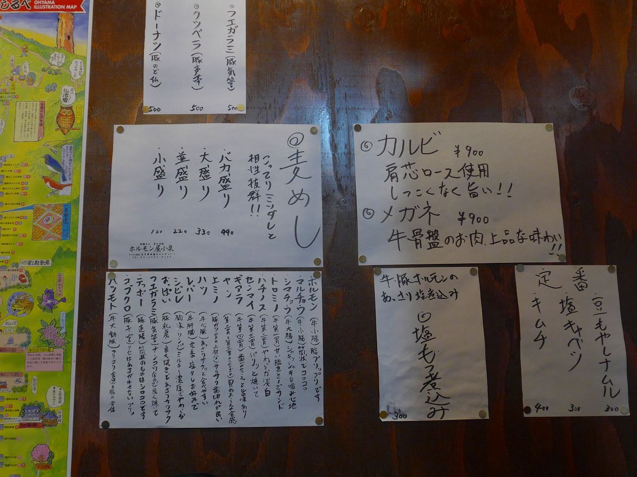 大山 ホルモン屋小泉 ジョンの店 楽食備忘録