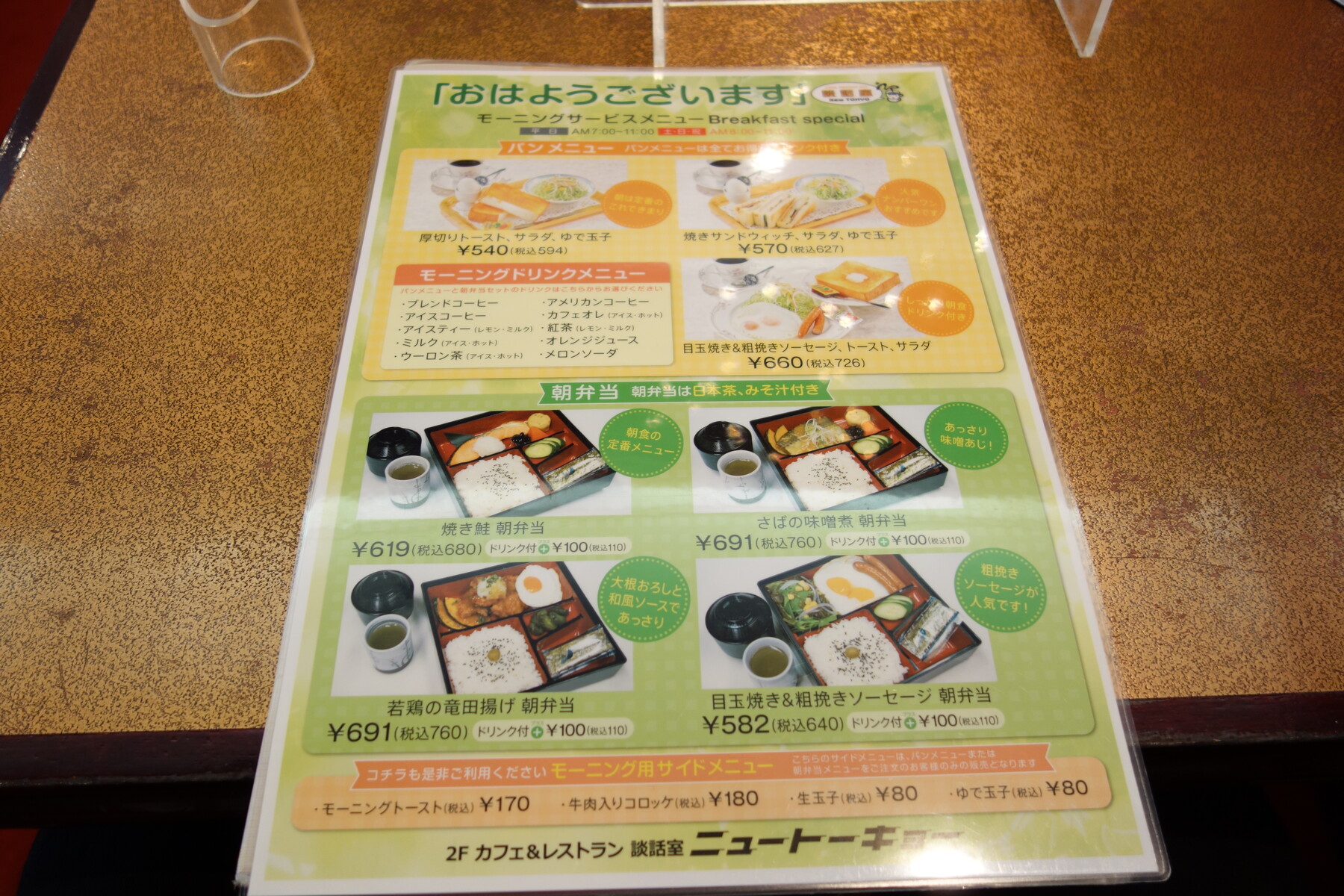日暮里 カフェ レストラン談話室ニュートーキョー 楽食備忘録