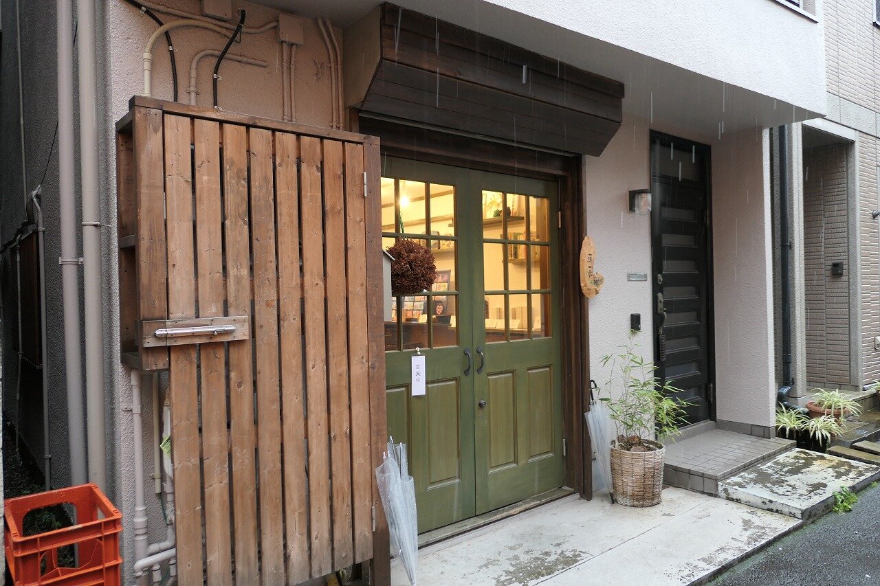 千駄木 和菓子薫風８３ 楽食備忘録