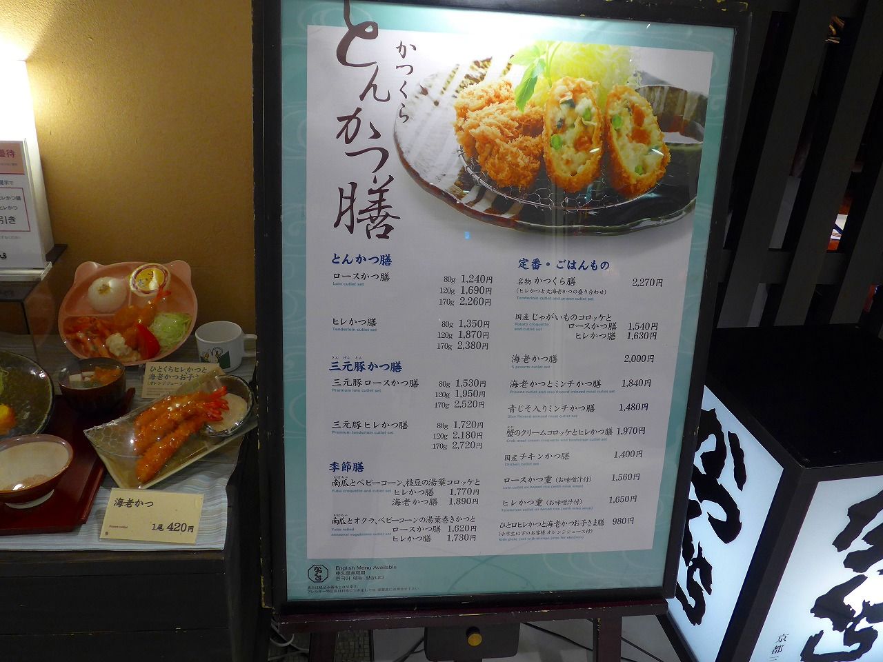 北千住 かつくら 北千住マルイ店 楽食備忘録 北千住 かつくら 北千住マルイ店 楽食備忘録