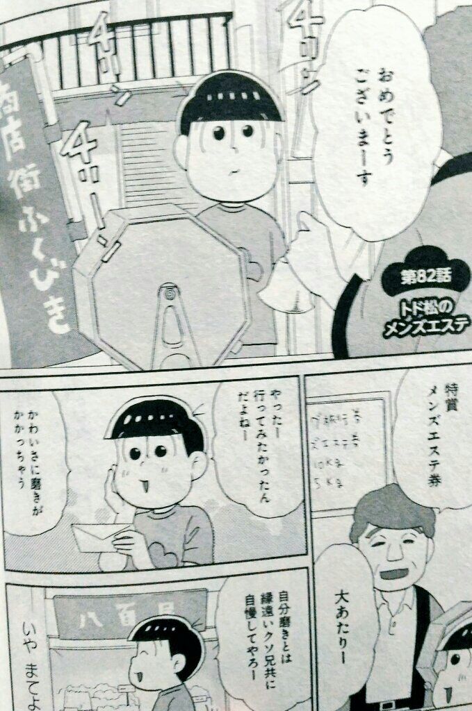 コミカライズ おそ松さん 10巻 最終巻 シタラマサコさん 青草 ほしのそうこ コミカライズ おそ松さん 10巻 最終巻 シタラマサコさん 青草 ほしのそうこ