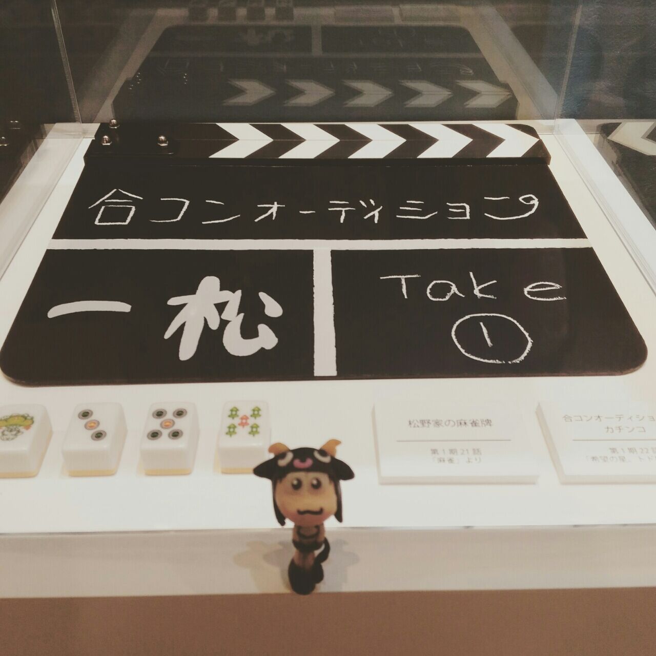 ダイブイントゥおそ松さん With牛 青草 ほしのそうこ