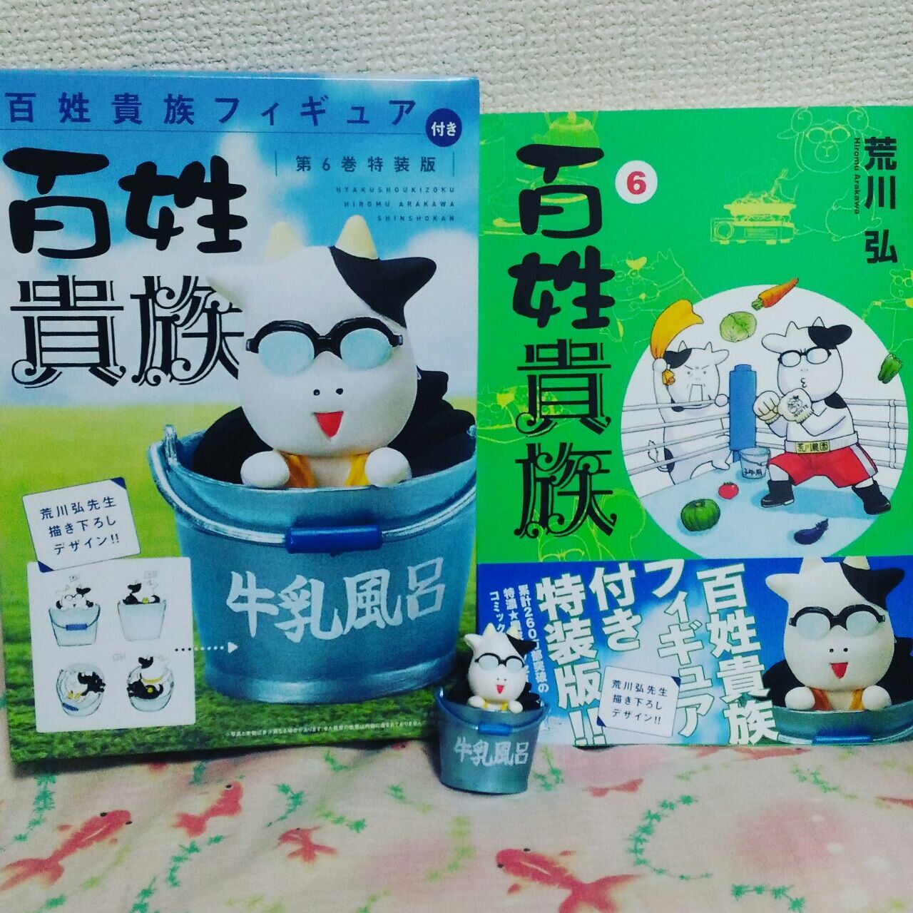 百姓貴族6巻フィギュア付き特装版 青草 ほしのそうこ 百姓貴族6巻フィギュア付き特装版 青草 ほしのそうこ