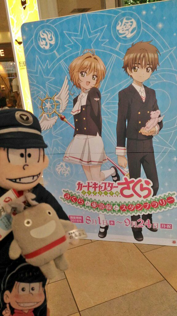 東急アニメスタンプラリー3度目 青草 ほしのそうこ 東急アニメスタンプラリー3度目 青草 ほしのそうこ