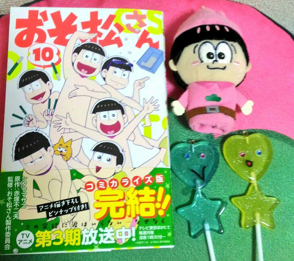 コミカライズ おそ松さん 10巻 最終巻 シタラマサコさん 青草 ほしのそうこ コミカライズ おそ松さん 10巻 最終巻 シタラマサコさん 青草 ほしのそうこ
