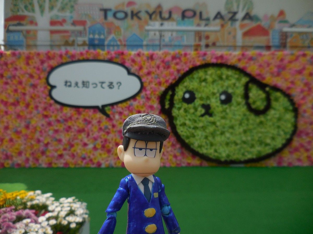 おそ急巡礼 蒲田駅 青草 ほしのそうこ