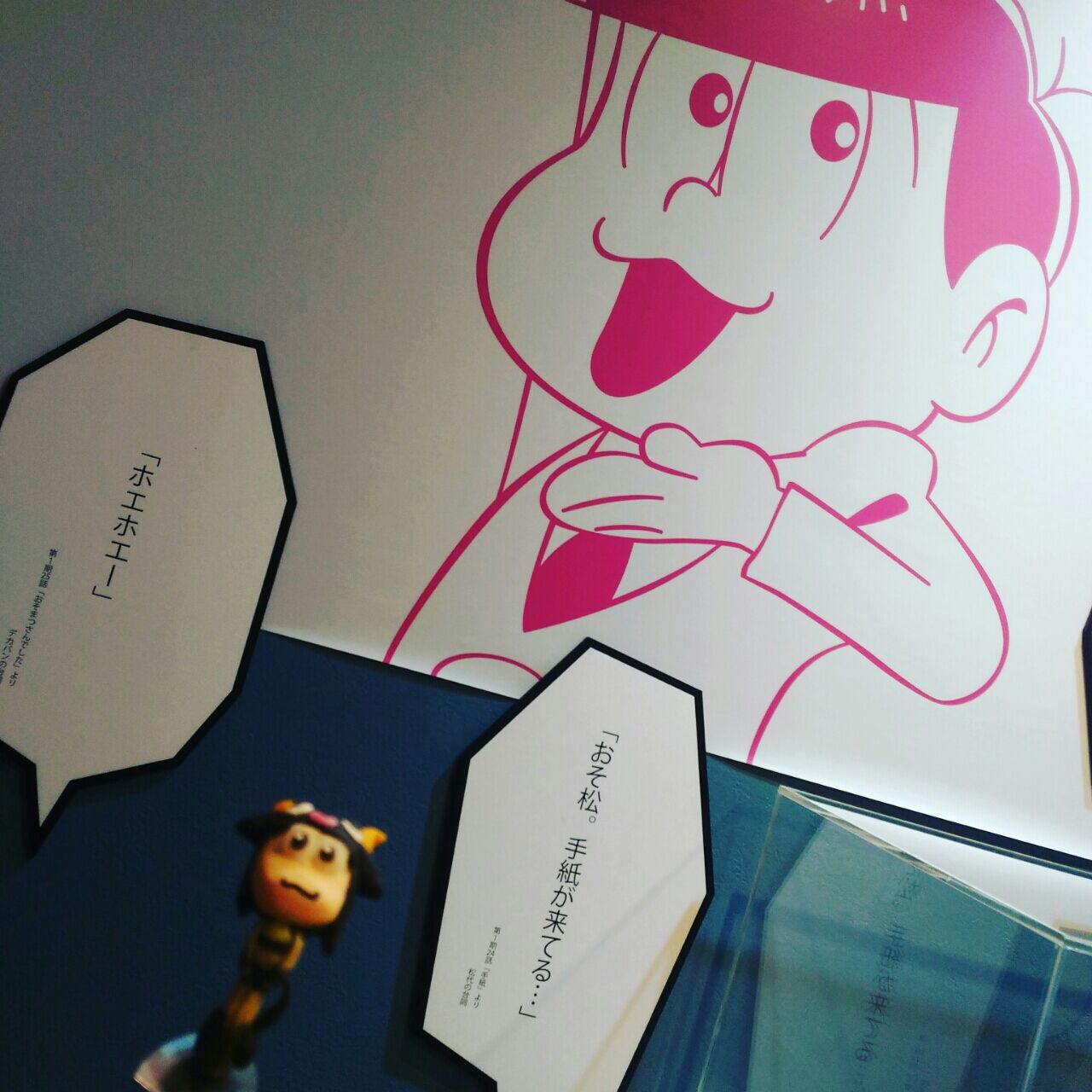 ダイブイントゥおそ松さん With牛 青草 ほしのそうこ