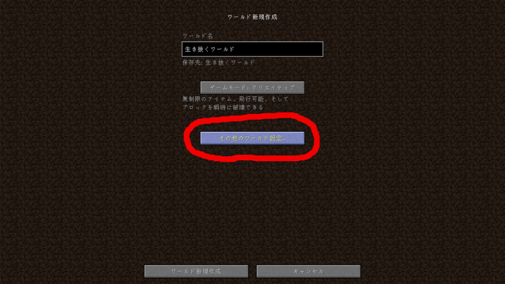 カスタマイズワールドの設定を詳しく説明 したい あえて 過酷 を生き抜くminecraft