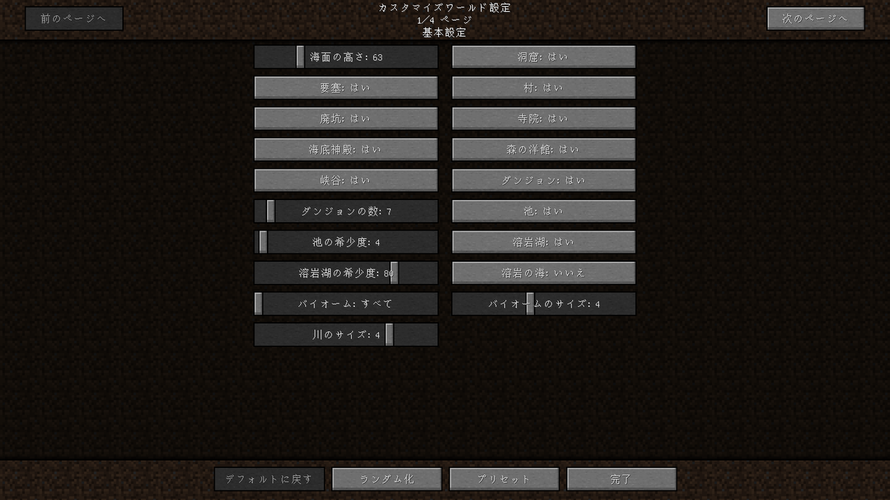 カスタマイズワールドの設定を詳しく説明 したい あえて 過酷 を生き抜くminecraft