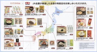 USMH：商品選択 2026年8月権利(3222)・全国からバラエティ豊かな食品を選択