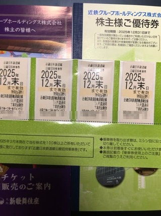 近鉄ＧＨＤ：鉄道乗車券 2025年3月権利(9041)・大阪名古屋間を無料で移動可能