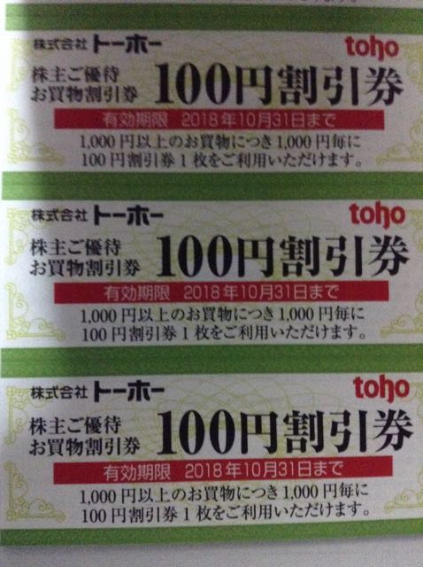 トーホー コーヒー ジャム 18年1月権利 8142 希少な1月 7月銘柄で業務用の食品等が貰える 株主優待侍