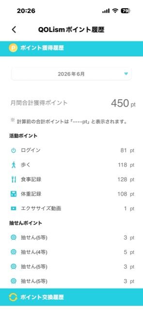 第一生命：自社ポイント 2026年3月権利(8750)・アプリで健康管理することでポイント獲得して電子マネーなどに交換する