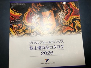 プロクレアHD：カタログギフト 2026年3月権利(7384)・青森県特産品中心のカタログ