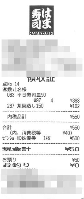 20170313_はま寿司