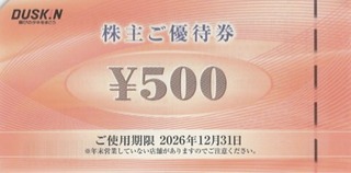 ダスキン：食事券 2026年3月権利(4665)・ミスタードーナツやモスバーガーで使える優待券