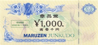 20191002_丸善CHI株主優待券_000